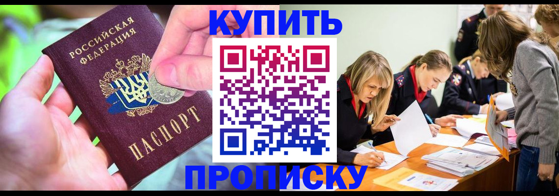 прописка в квартире в Истре