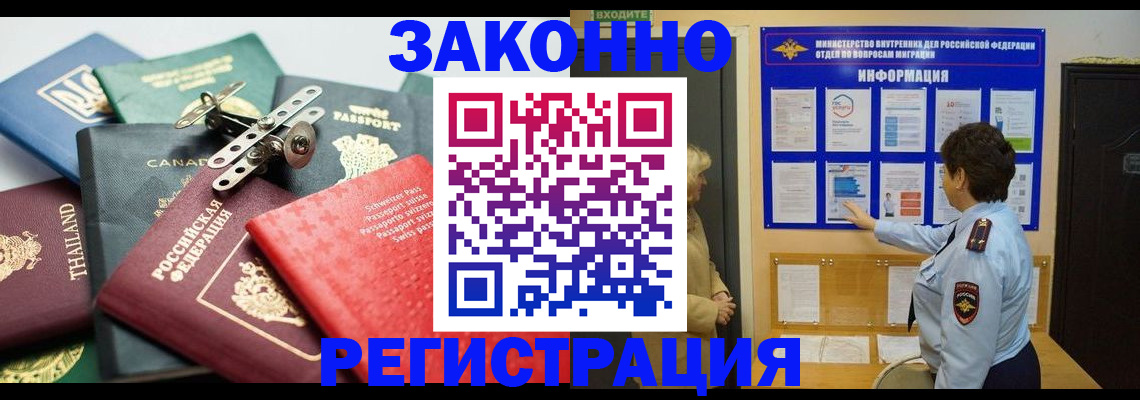 прописка законно в Истре