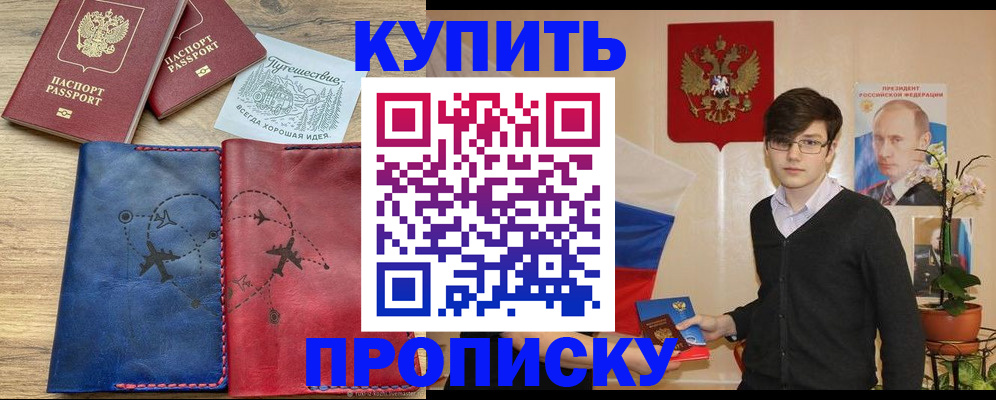 временная регистрация купить в Истре