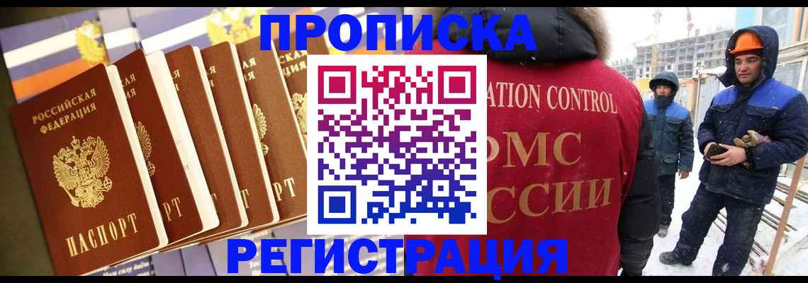 где прописаться в Истре