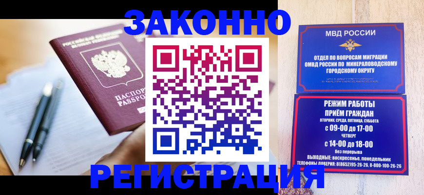 временная регистрация купить в Истре