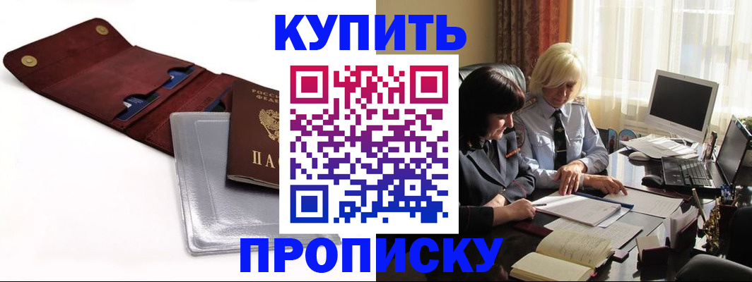 временная регистрация в квартире в Истре