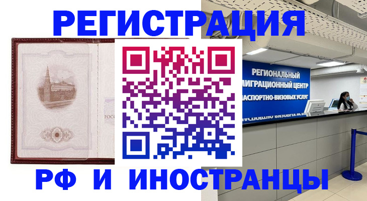 регистрация в Истре